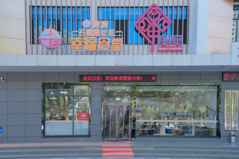 01幸福食堂.JPG